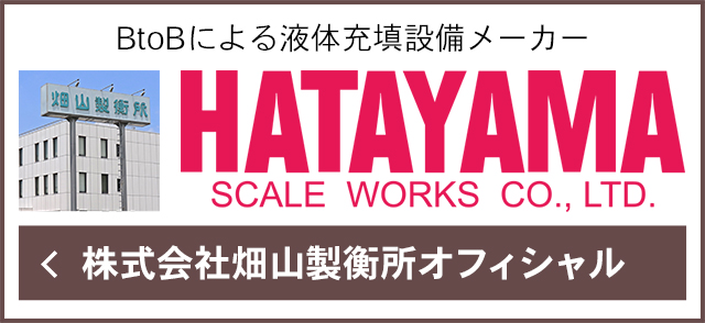 株式会社畑山製衡所オフィシャルサイト